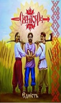 Sventoyar – Unity